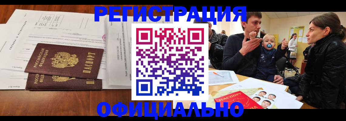 прописка штамп в Бодайбо