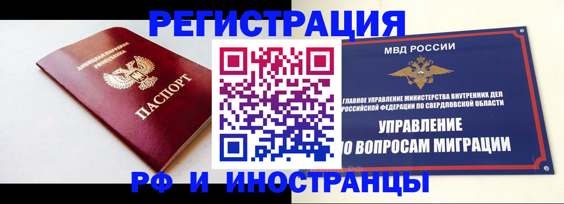 купить прописку в Бодайбо