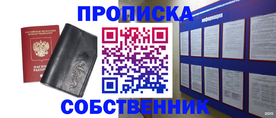 временная прописка в Бодайбо
