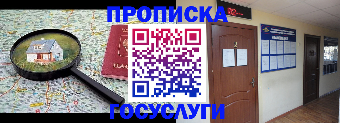 временная регистрация для школы в Бодайбо